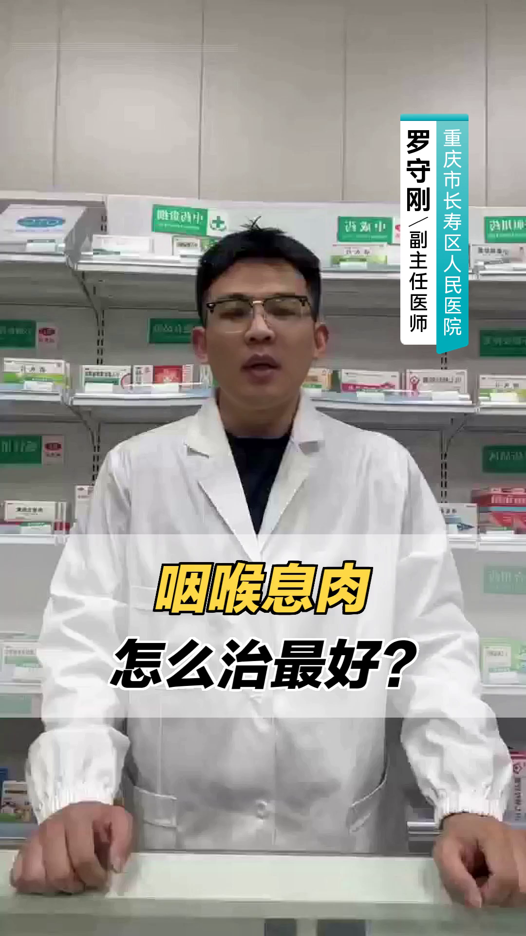 咽喉息肉怎么治最好？