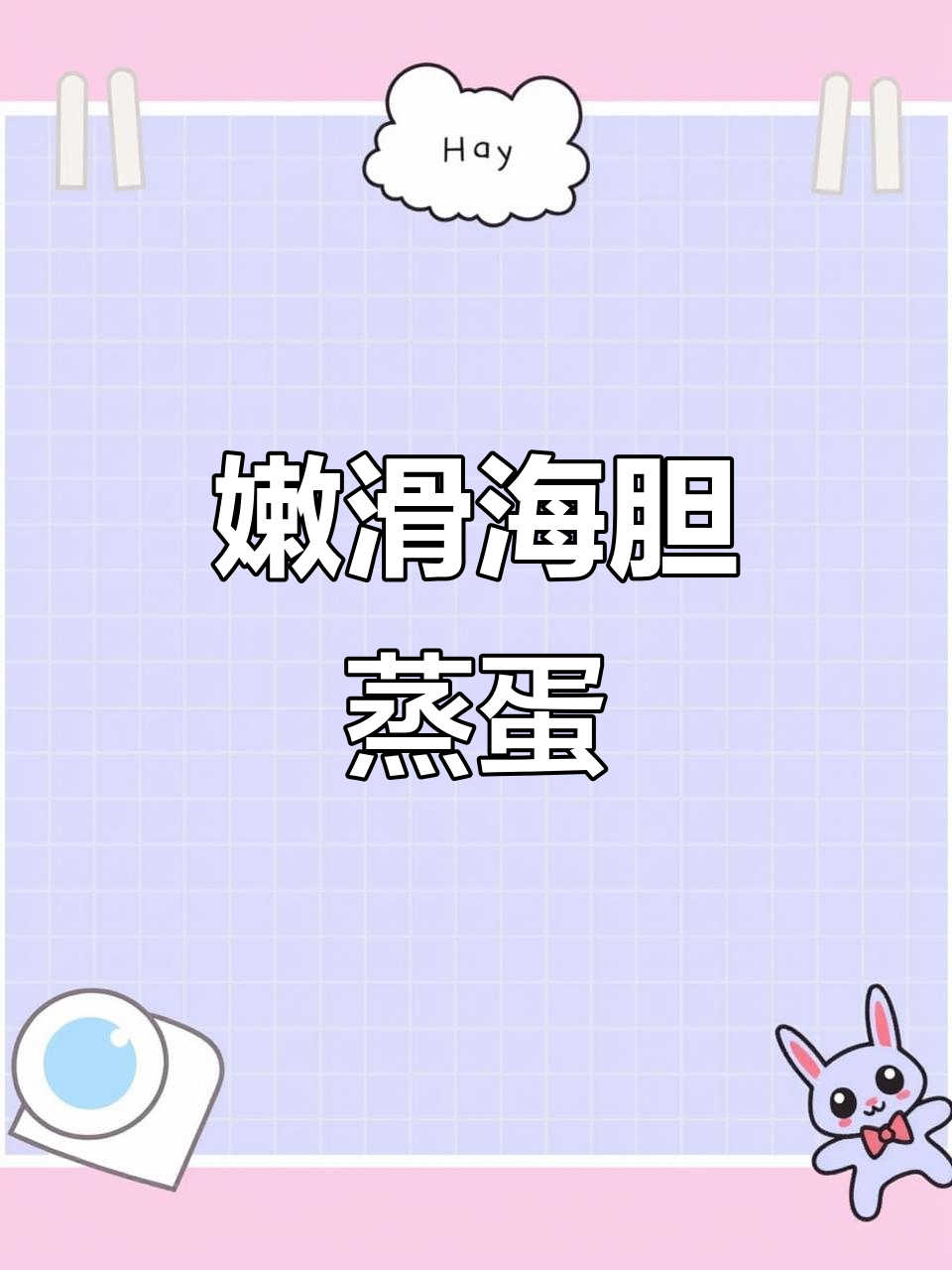 海胆蒸蛋超简单,嫩滑口感轻松做!