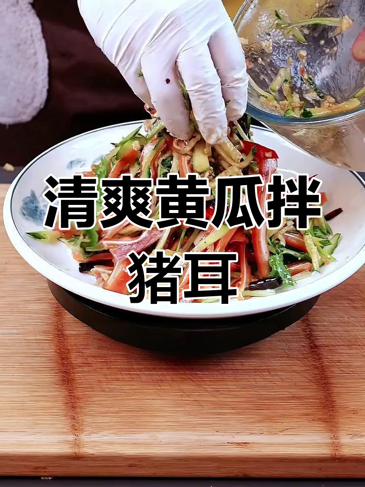 黄瓜拌猪耳朵,简单又过瘾的夏日小凉菜