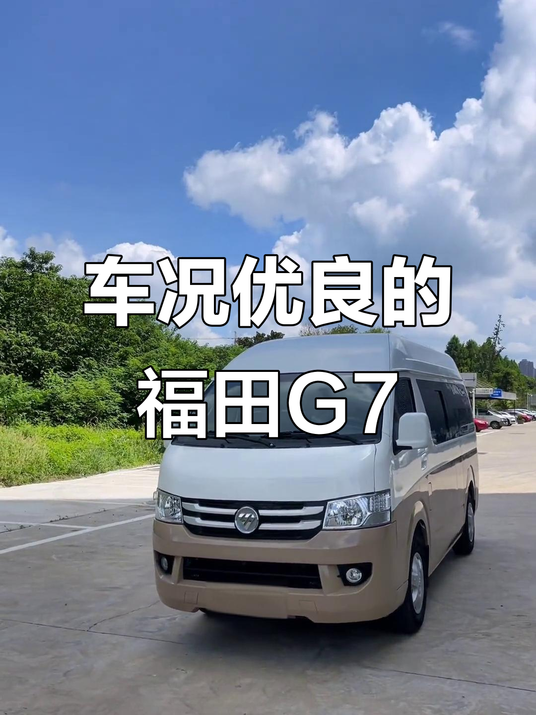 福田G7,3.4米车厢,8月车况良好空间宽敞