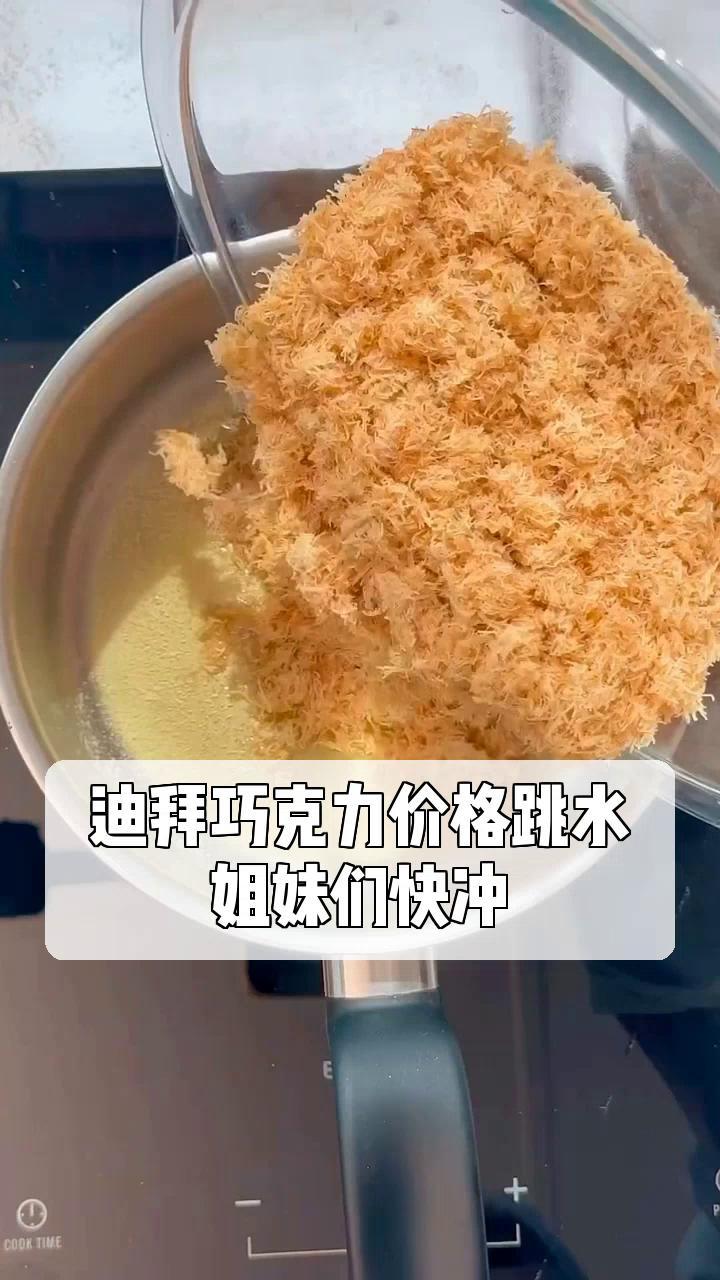 迪拜巧克力价格跳水,姐妹们快冲!