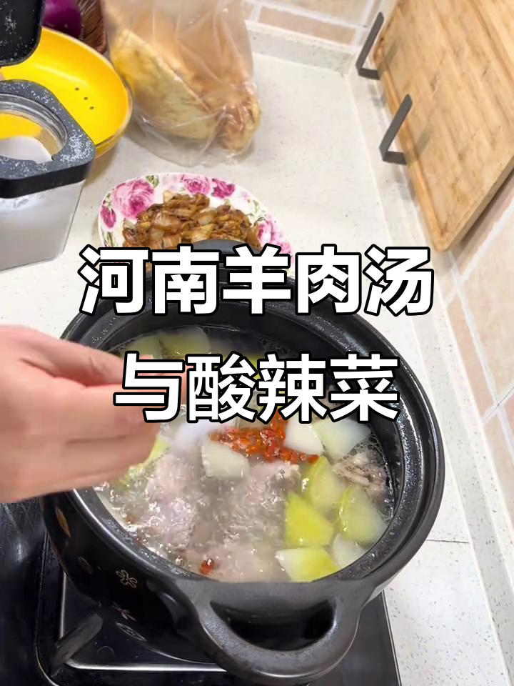 河南羊排汤,酸辣白菜搭配猪油炒制,鲜美又开胃