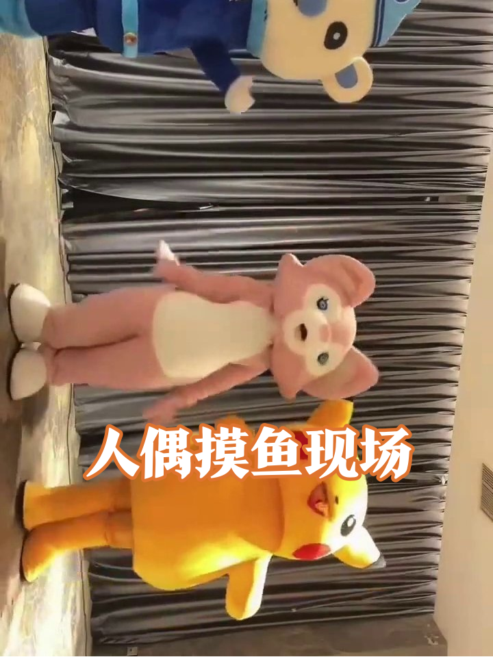 当卡通人偶集体摸鱼,动作笨拙笑翻全场