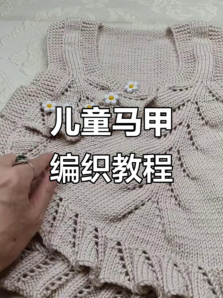 儿童荷叶花边背心裙编织技巧,轻松学会棒针起头与织法