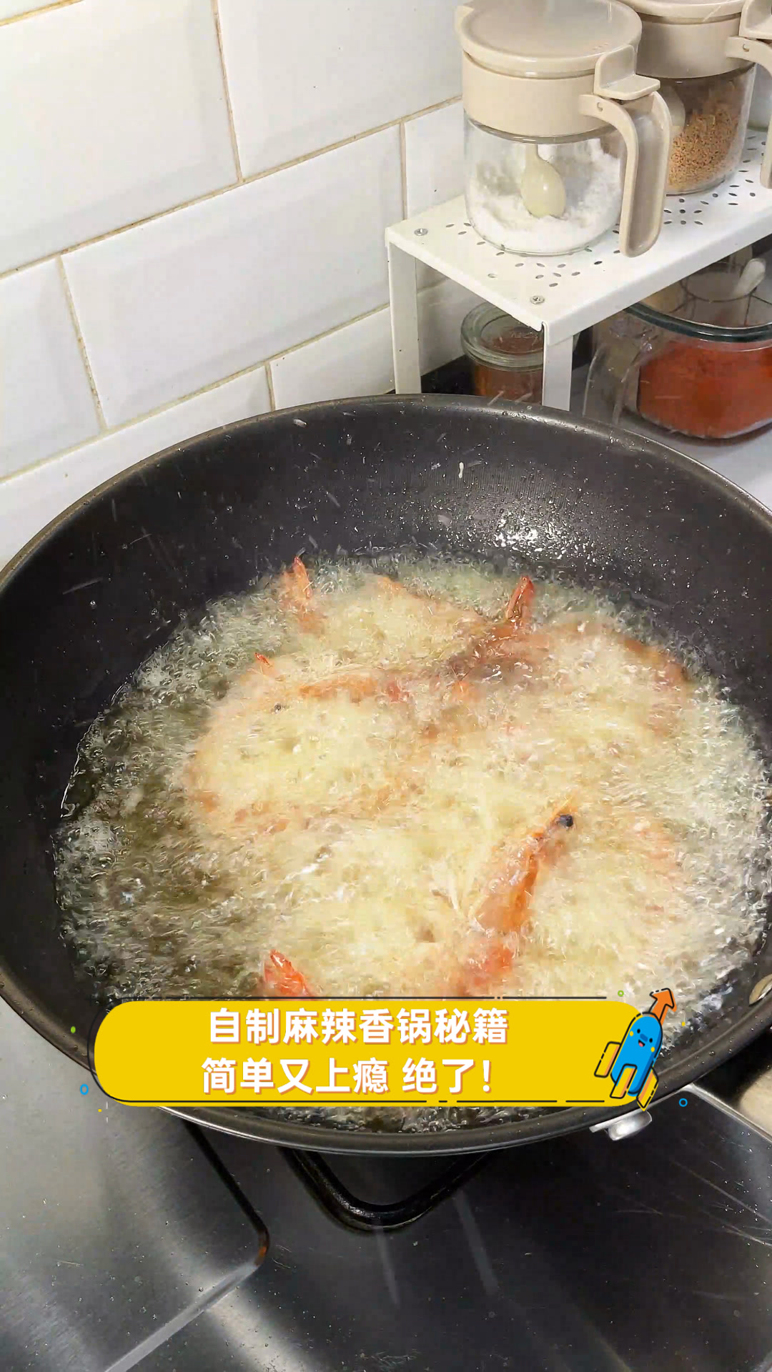 自制麻辣香锅秘籍,简单又上瘾,绝了!