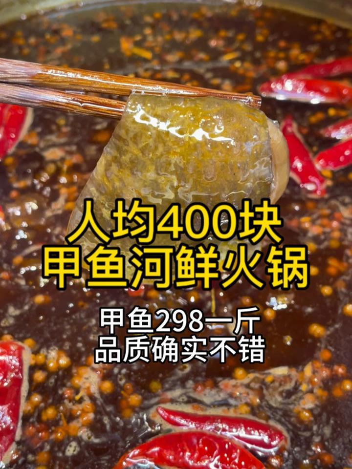 成都人均400甲鱼河鲜火锅,很适合宴请!成都美食