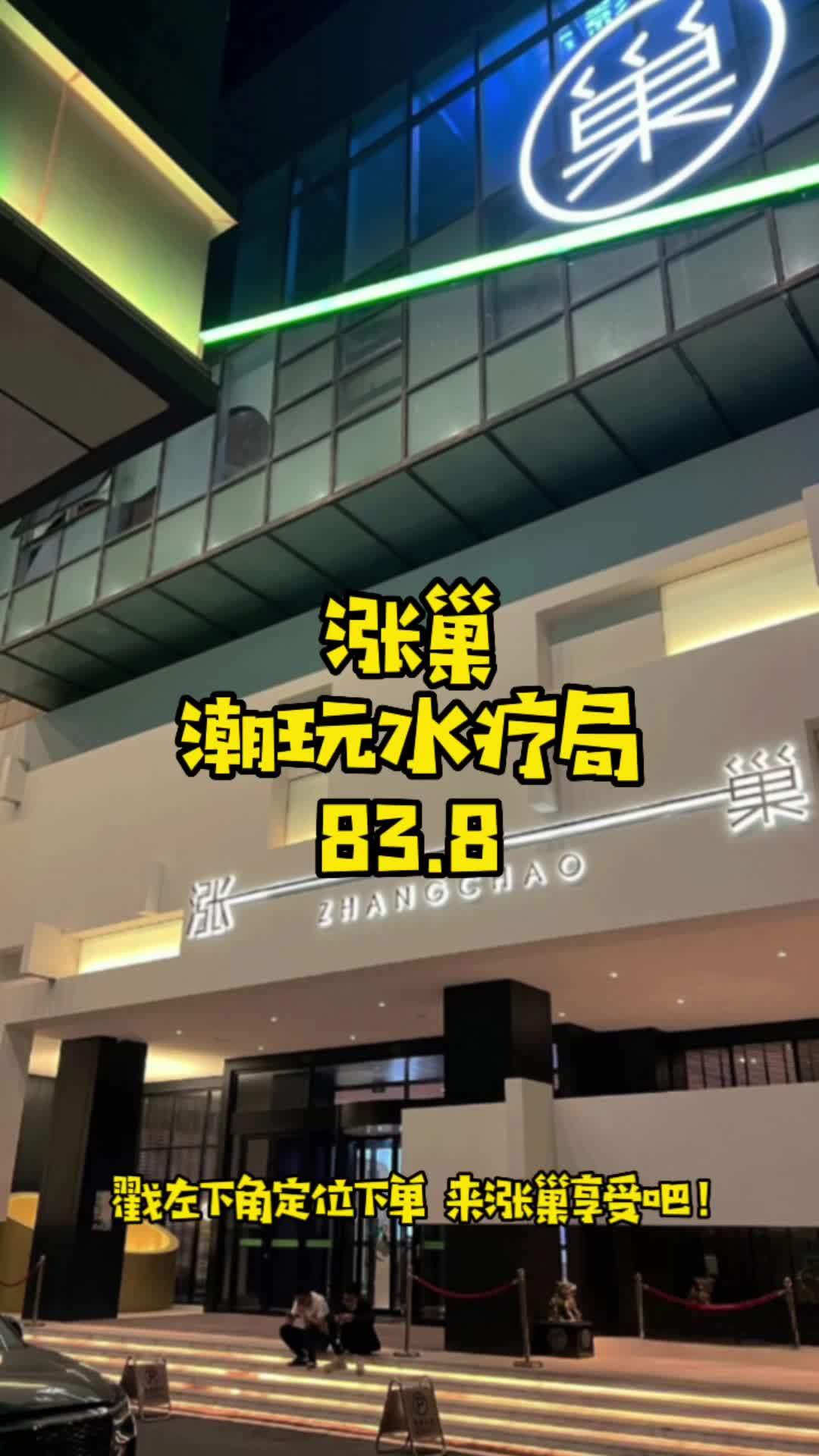 青岛洗浴天花板,城阳涨巢潮玩水疗局上午早享票优惠到83.8元,这时人少更舒服更享受,赶紧囤