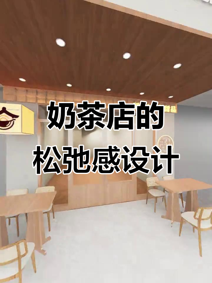 这家奶茶店设计太绝了，禅意与浪漫并存，简直就是放松天堂