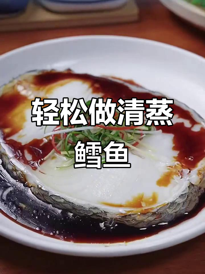 清蒸鳕鱼,鲜嫩又美味,做法超简单