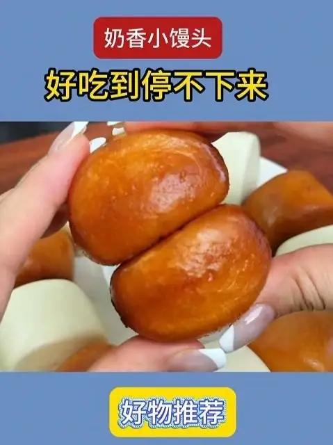 孩子爱吃的炼乳黄金小馒头,外酥里嫩 嘎嘎香 早餐吃什么 小馒头 妈呀太香了