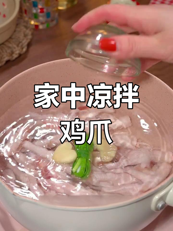 几分钟做出美味凉拌鸡爪,停不下来!