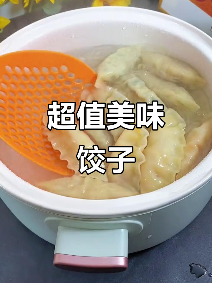 必品阁饺子,皮薄馅大汁多,超大个儿超值!