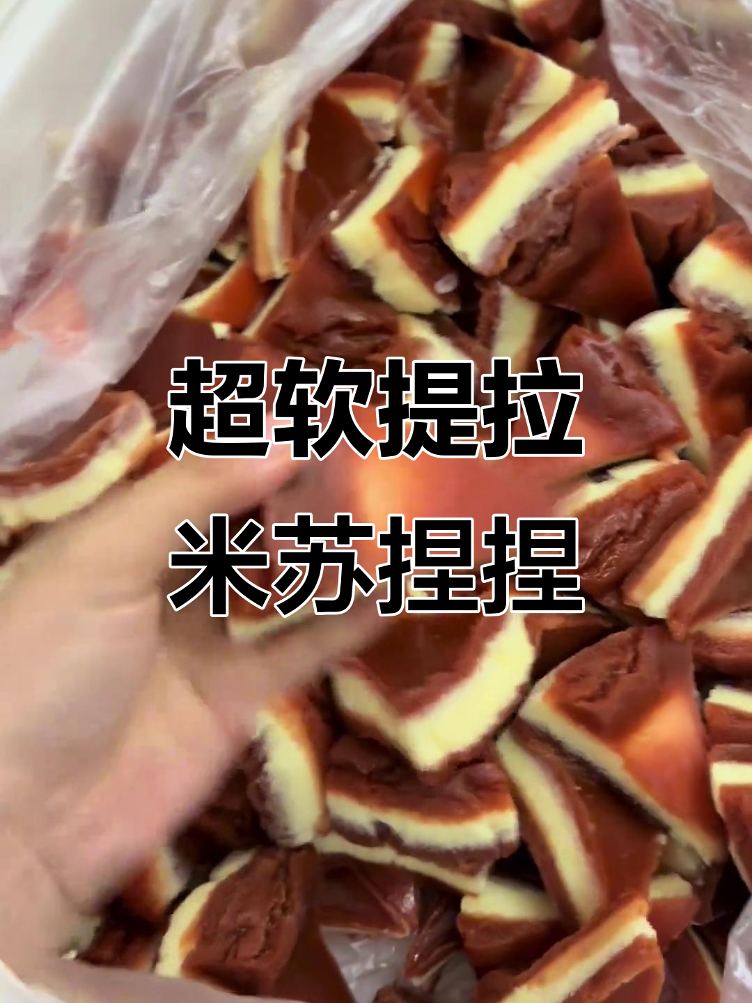 提拉米苏捏捏,手感超软!工厂实拍大揭秘