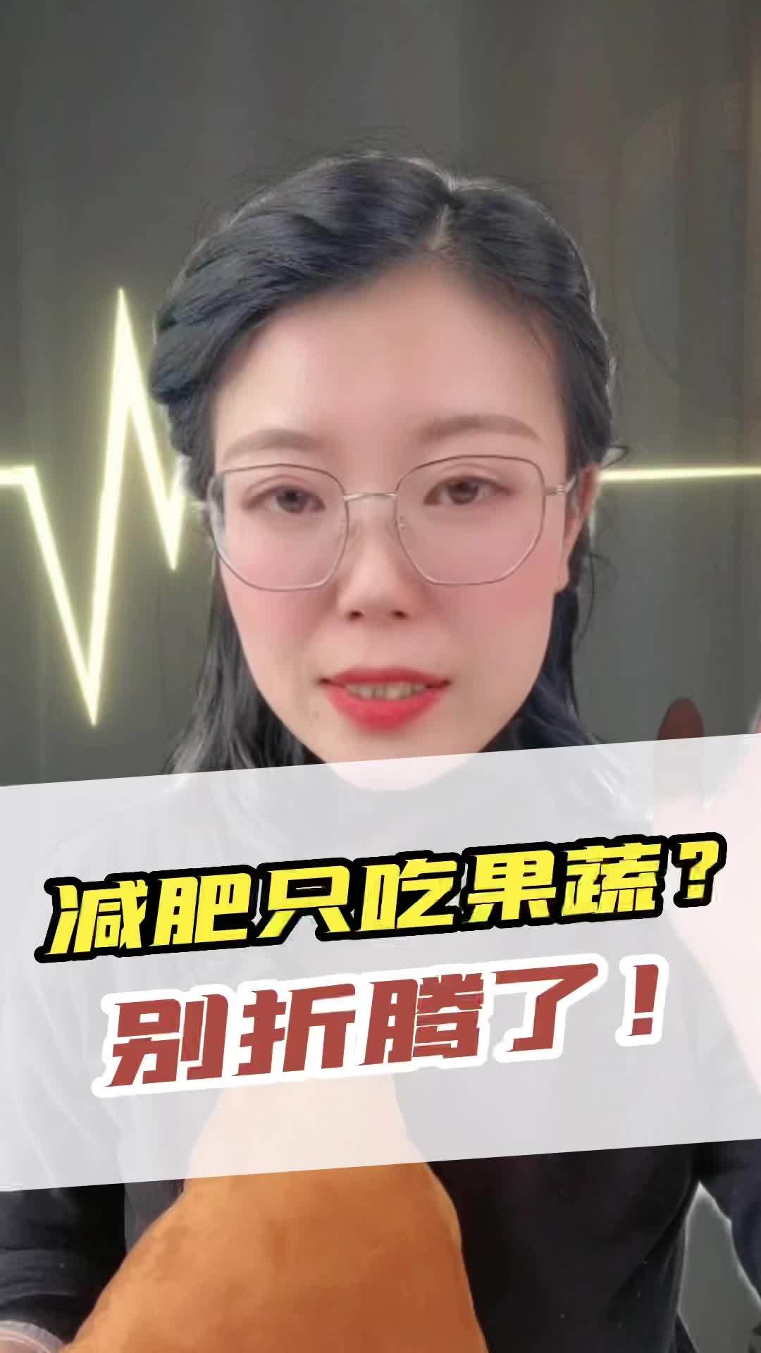 减肥可别只知道吃水果蔬菜了 减肥 果蔬减肥 瘦