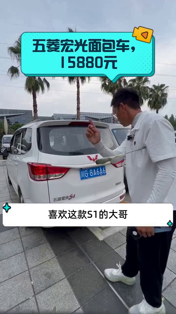 五菱宏光面包车，15880元