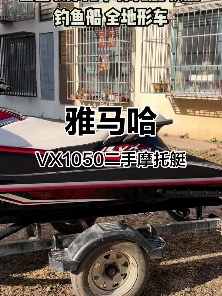 二手雅马哈VX1050摩托艇,全国发货,诚信经营