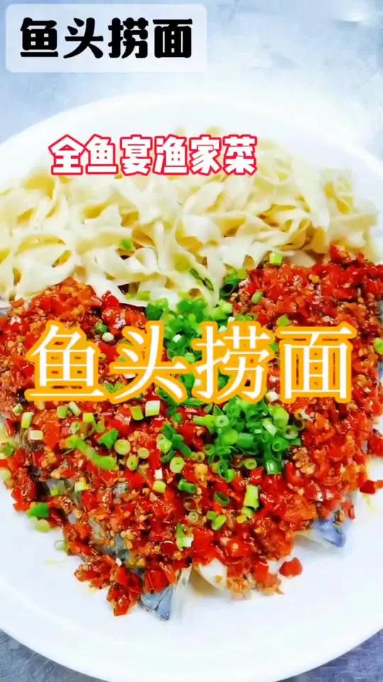 全鱼宴渔家菜～鱼头捞面 全鱼宴量化培训 鱼头宴做法