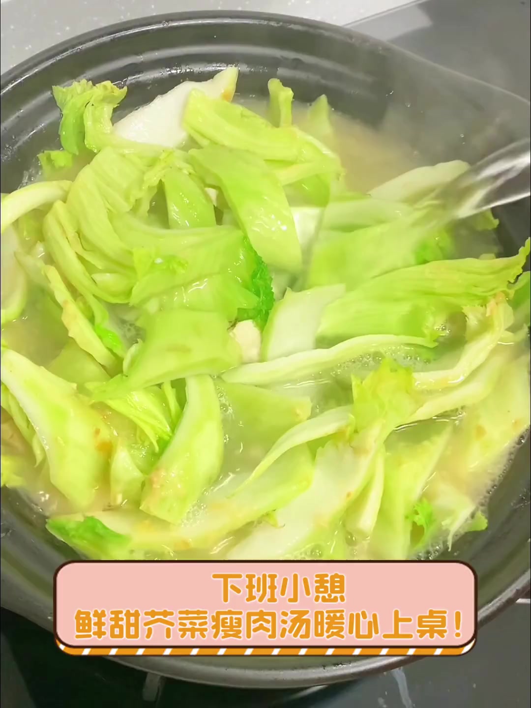 下班小憩,鲜甜芥菜瘦肉汤暖心上桌!