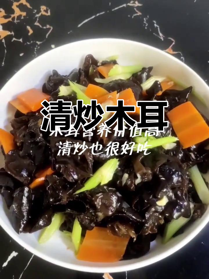 简单清炒木耳，营养又美味
