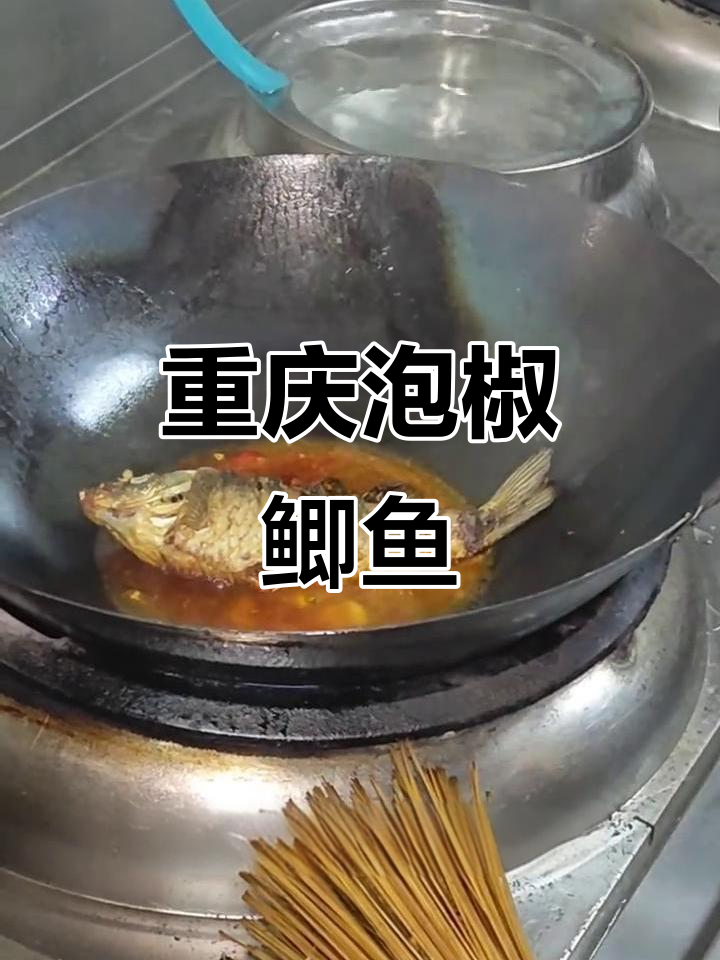 重庆泡椒鲫鱼,酸辣入味,做法超简单