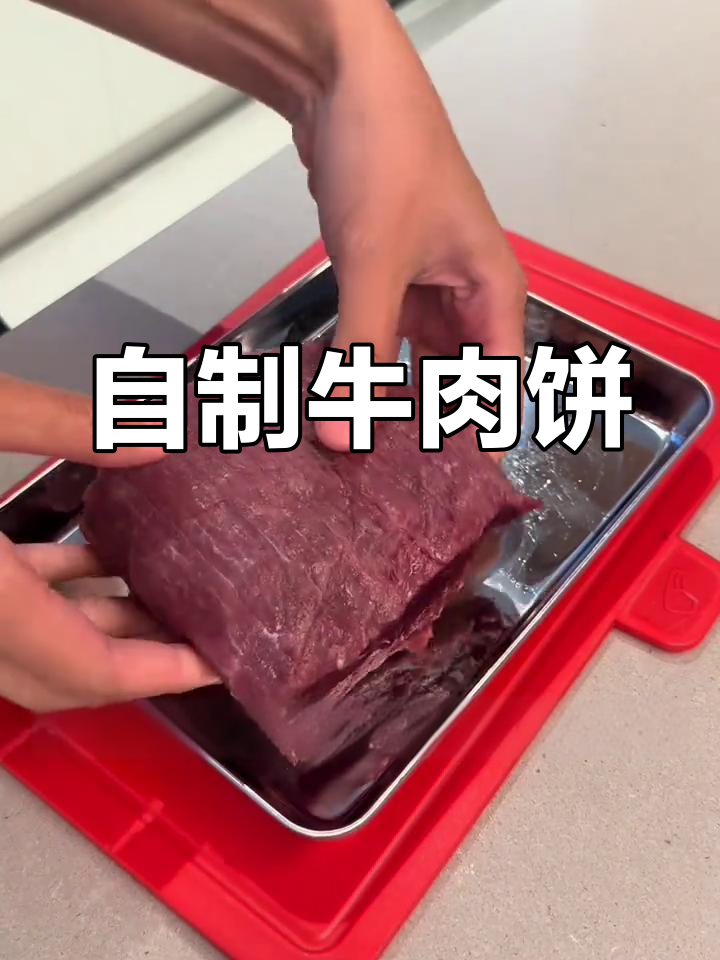潮汕牛肉饼,自制更香健康!
