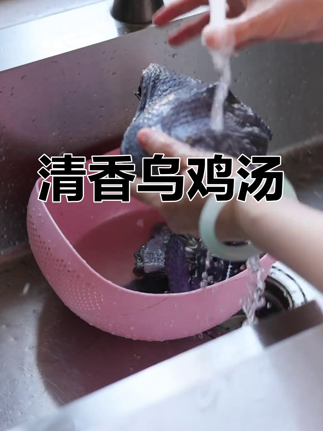 乌鸡汤,鲜嫩脱骨,香气扑鼻,滋补养生必备