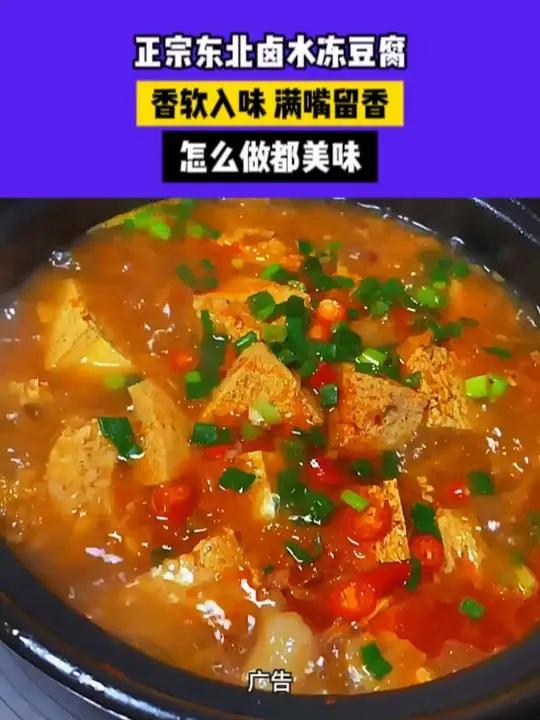 「老豆翁」正宗东北卤水冻豆腐 火锅食材 东北特产 切块 手工制作美食我的厨房日记日常做饭卤