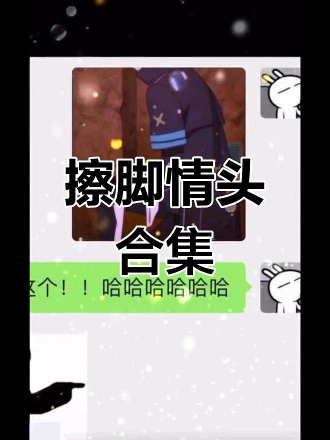 情侣趣味擦脚系列头像