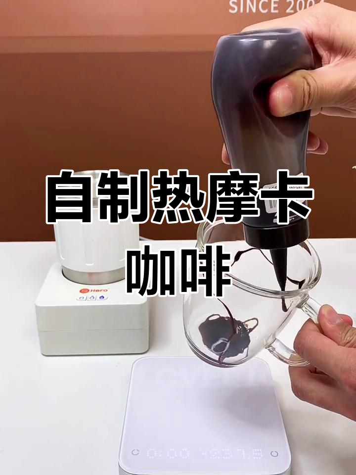 在家轻松做热摩卡咖啡,巧克力与牛奶的完美碰撞