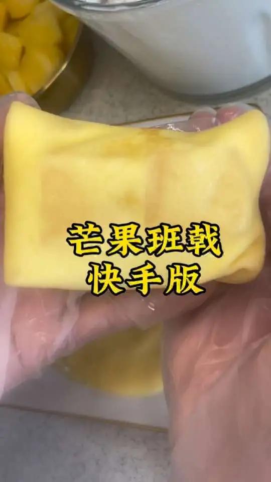 邪修甜品芒果班戟,芒果千层,爱吃甜品的小女孩又幸福啦