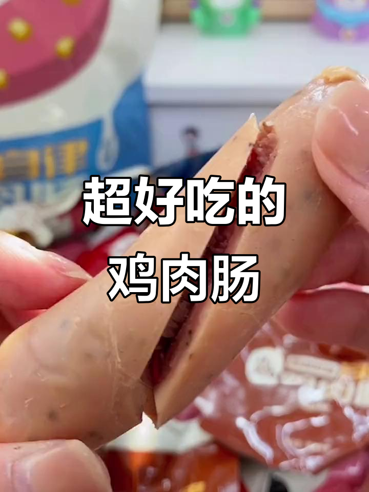 鸡肉肠肉质紧实,三种口味任你选