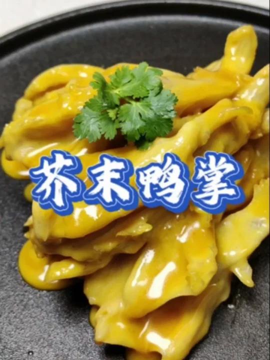 芥末鸭掌 一口就开启我的北京爱情故事