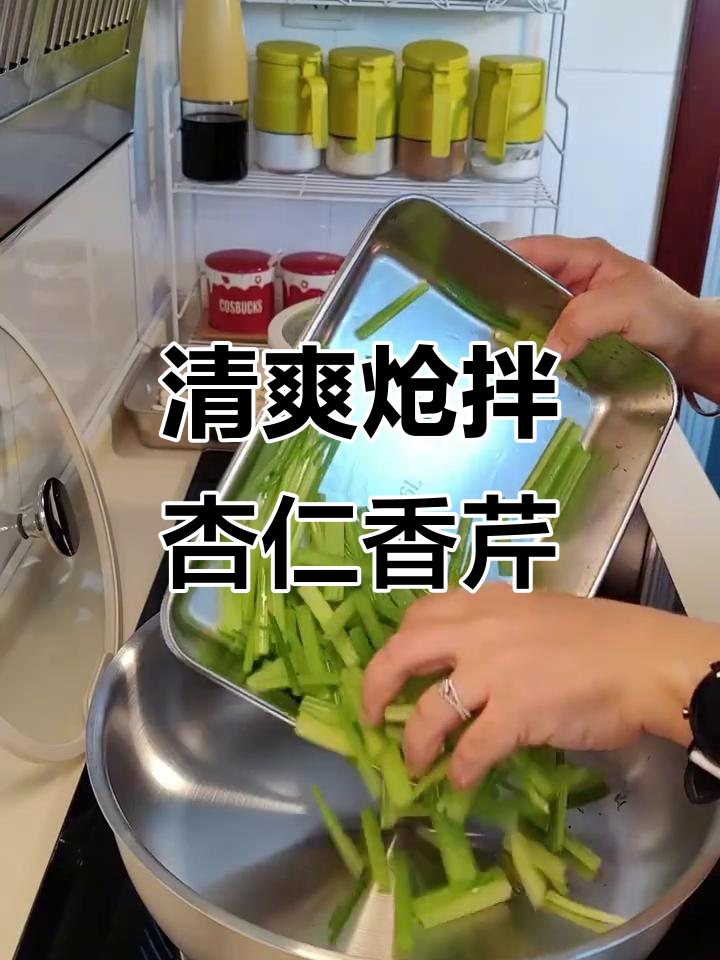 龙凤胎妈妈教你做清新爽口炝拌杏仁香芹,简单又美味