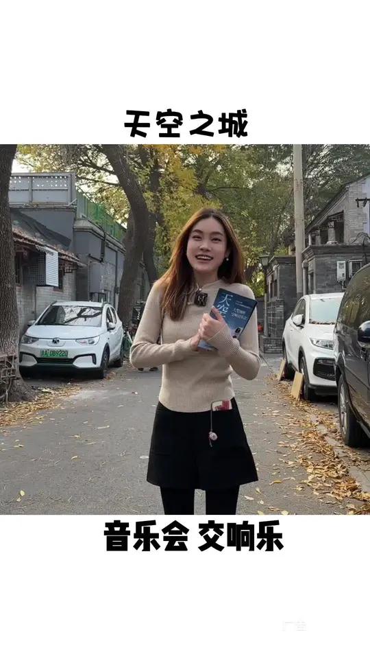 真的要去听一次音乐会,这个秋天推荐天空之城哦,宫崎骏动画的音乐响起,真的很让人心动 宫崎骏