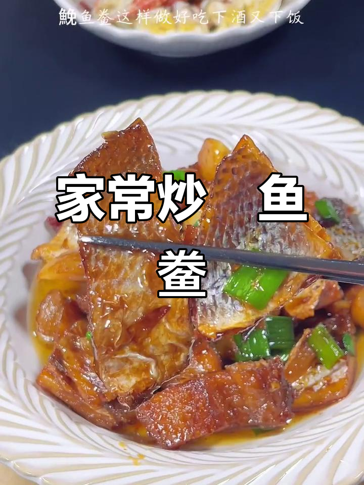 温州鮸鱼鲞家烧,下饭神器!