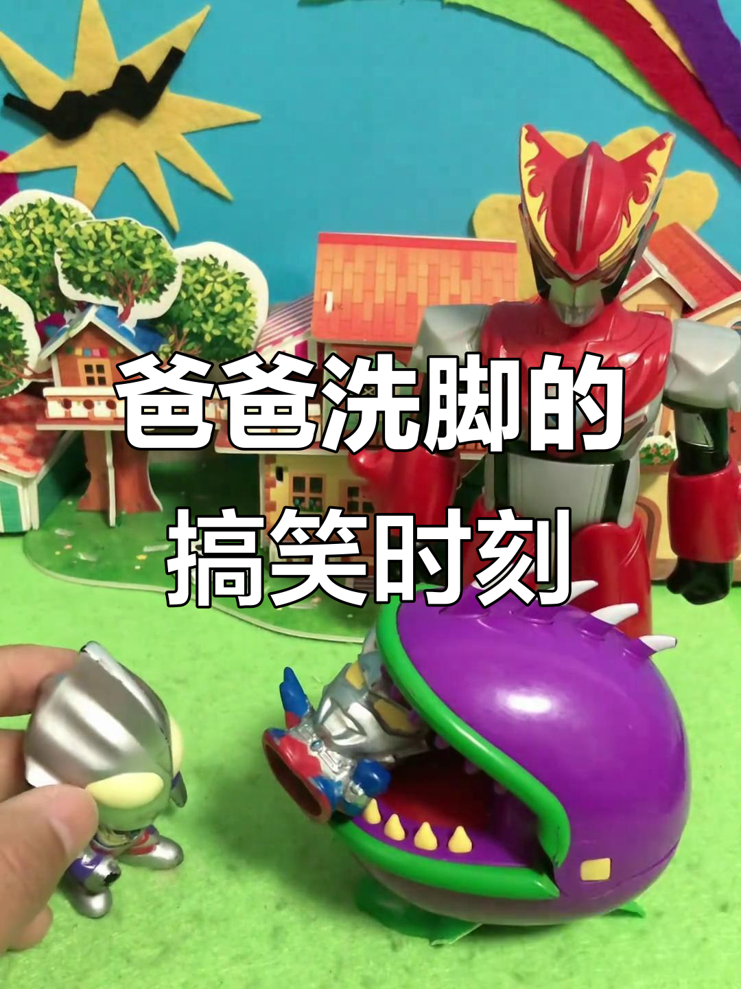 大鲨鱼吃了弟弟,爸爸的脚太臭了!