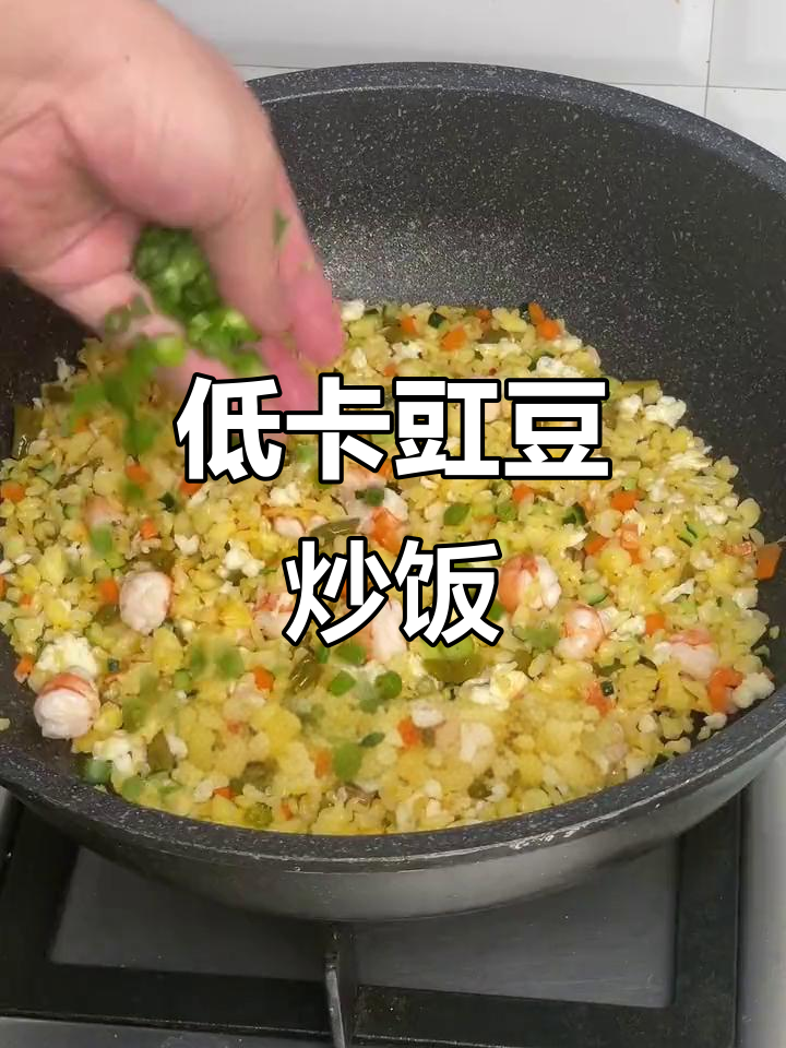 豇豆炒饭，酸辣开胃，低卡又美味，剩米饭也能变新宠！