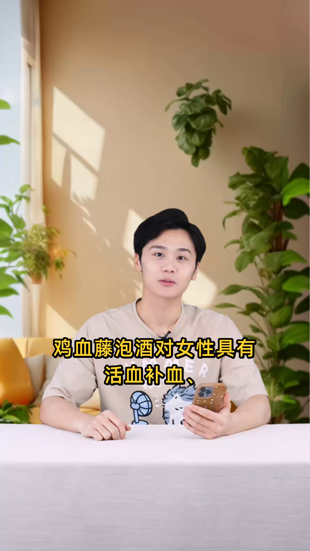 鸡血藤泡酒对女性有活血补血、调经止痛等多重益处