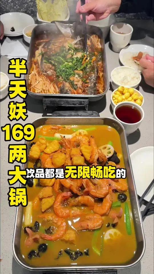 吃烤鱼不用挑就来半天妖。现在活动超实惠约起来吧