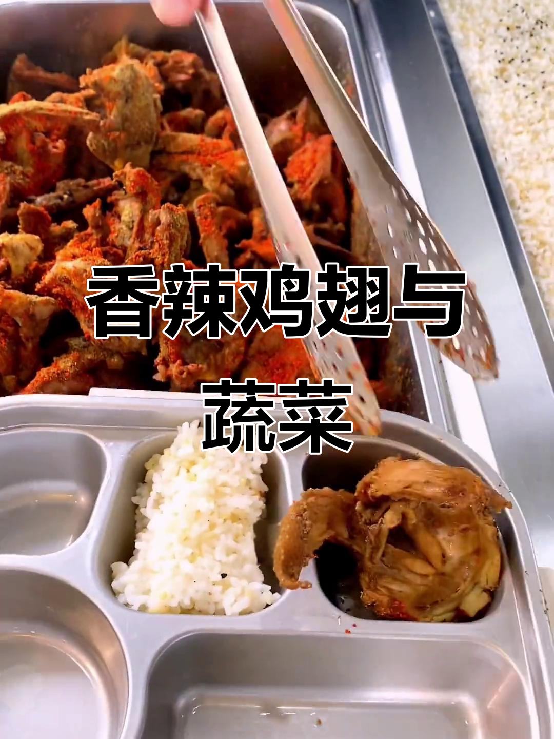 香辣鸭锁骨配豆角炒鸡胸,营养搭配超合理