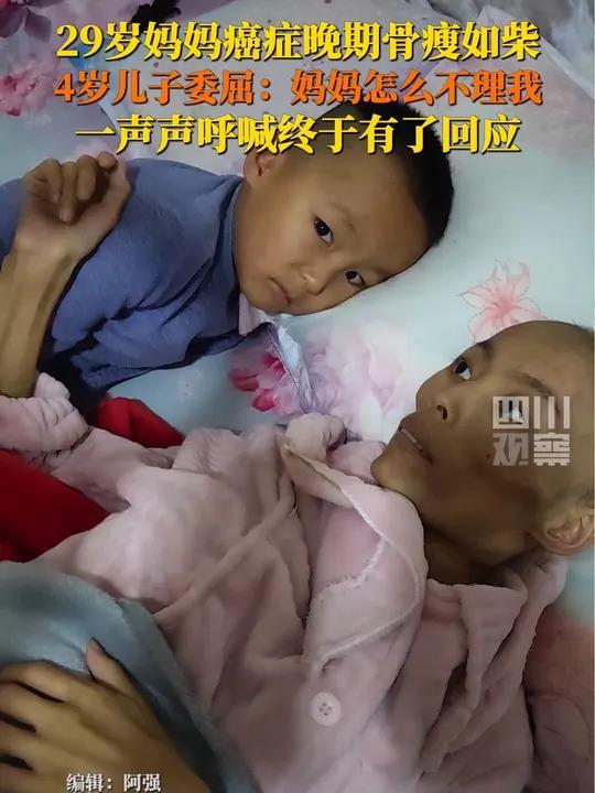 10月12日,云南保山。癌症晚期妈妈骨瘦如柴,4岁儿子懵懂呼唤终得回应,握着妈妈的手温暖贴
