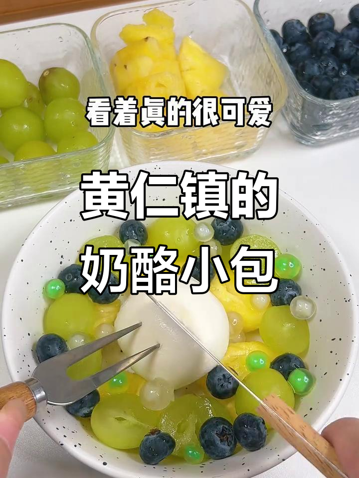 黄人饭比白人饭更可爱,奶酪小包子超解压