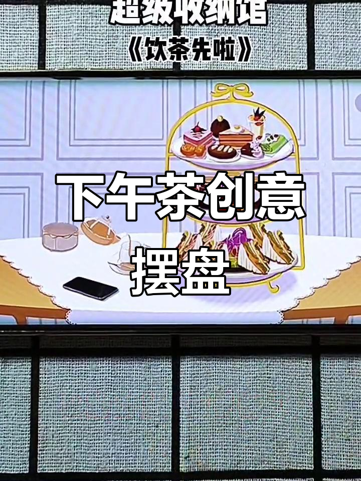 下午茶摆盘大挑战,西红柿、甘蓝变丝,三明治和奶油沙拉齐上阵