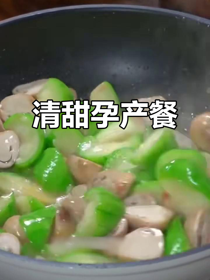 草菇丝瓜,清甜又营养,适合孕妇和产妇的午餐