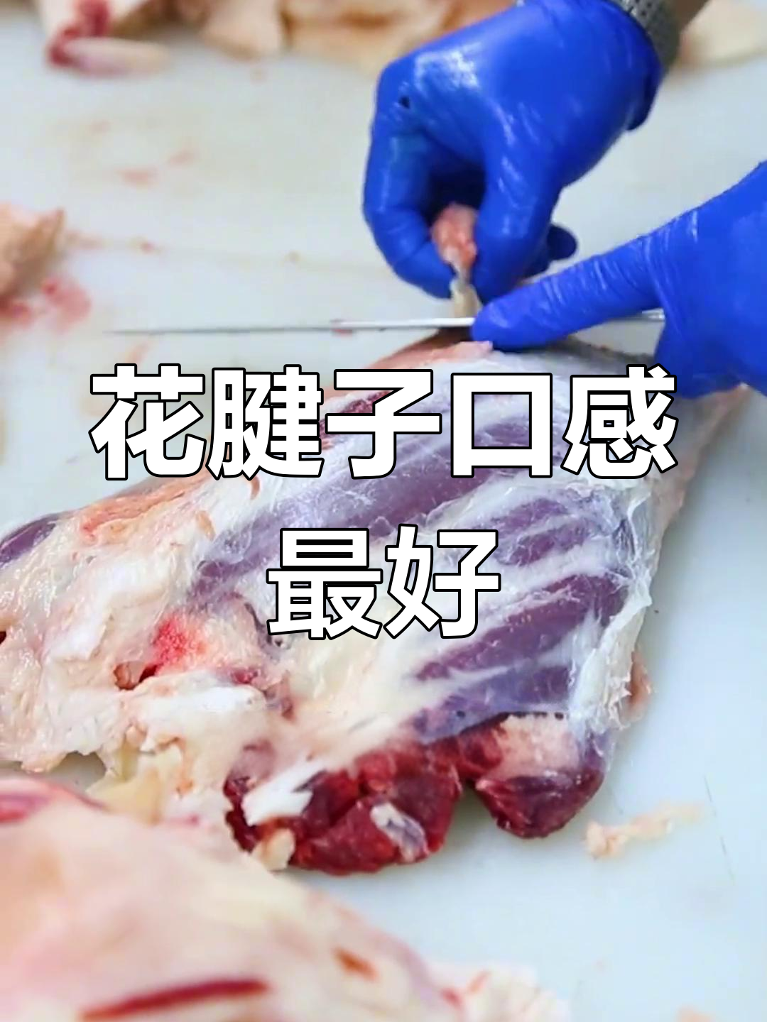 牛腱子肉质最佳,花腱纹路最美观