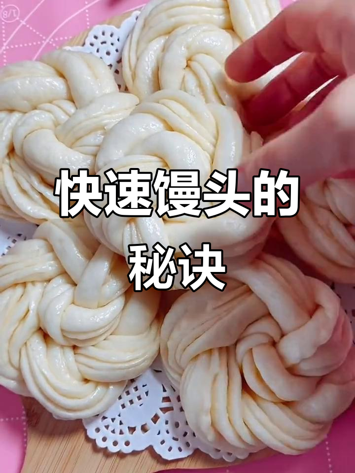 无需酵母，快速做馒头花卷，松软可口又省时！