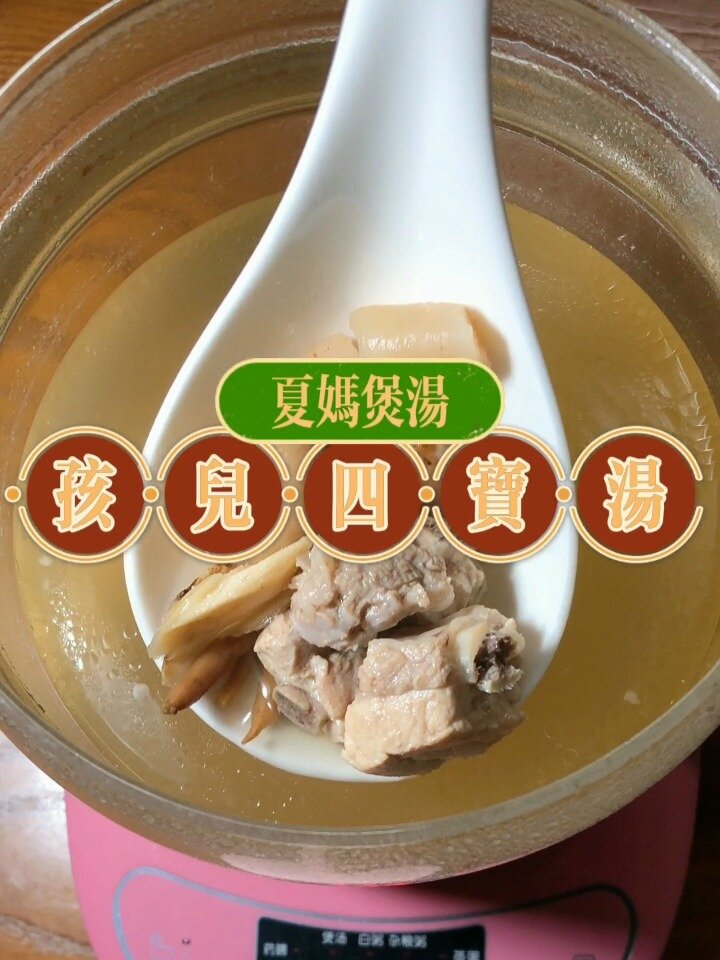 每日煲汤|No.31.孩儿四宝汤