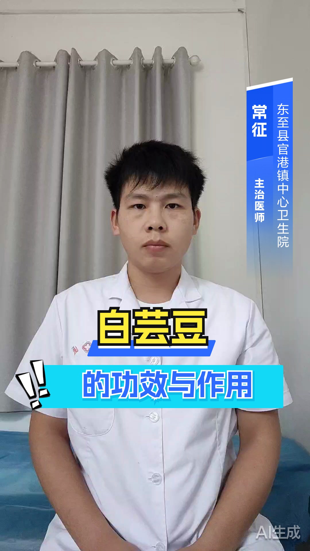 白芸豆的功效与作用