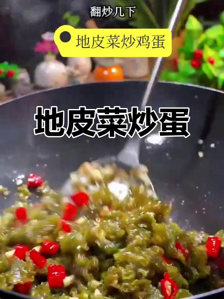 春天的味道,地皮菜炒鸡蛋,简单又美味