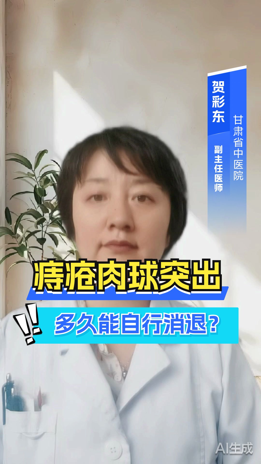 痔疮肉球突出,多久能自行消退?